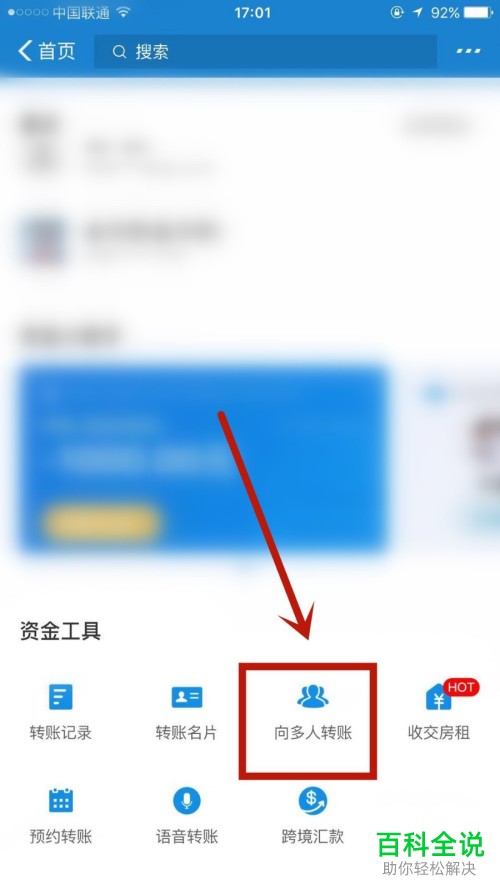 怎么在手机版支付宝中同一时间转账给多人