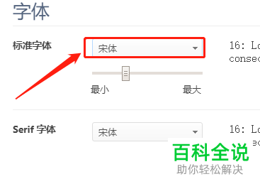 怎么自定义设置360极速版浏览器的字体样式