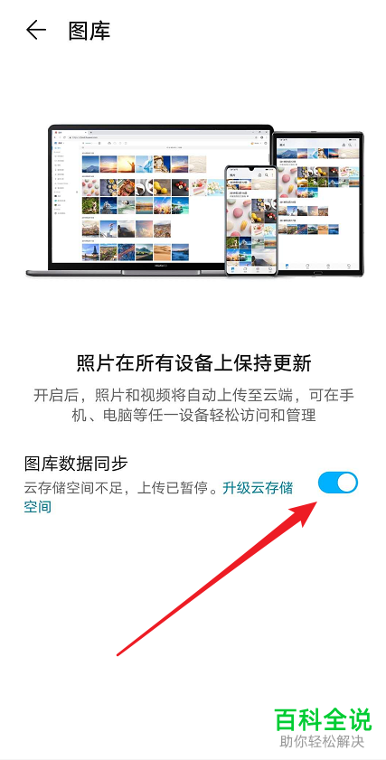 怎么在华为手机中设置不再使用图库的同步数据功能
