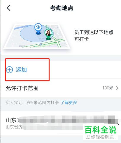 怎么在手机版钉钉中添加打卡考勤地点