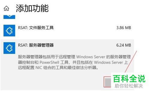 怎么在win10系统电脑中进行服务器管理器的添加
