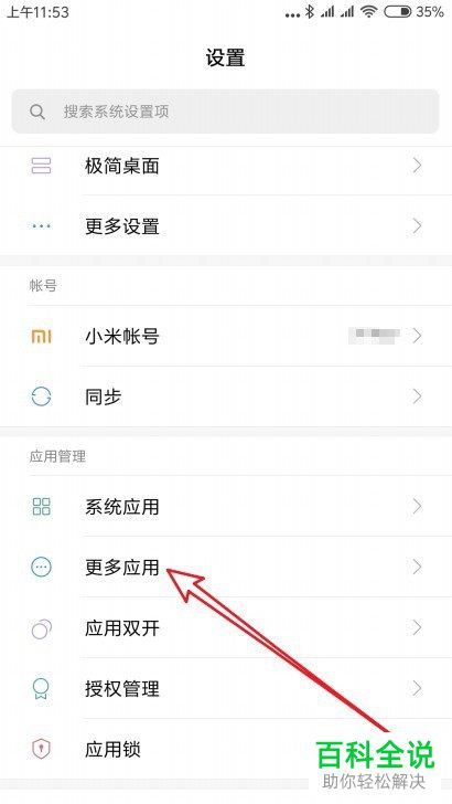 怎么在小米手机中设置默认浏览器