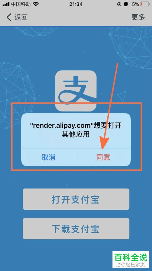 怎么在手机版钉钉中进行支付宝授权