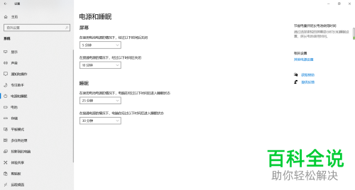 怎么在win10电脑中选择自定义电源计划