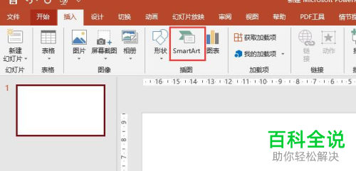 怎么在PPT文档中插入SmartArt垂直图片列表