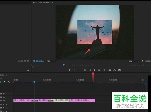 怎么在电脑版pr中制作图片中间的转场效果