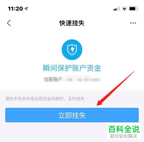 怎么在手机版支付宝中挂失自己的账号