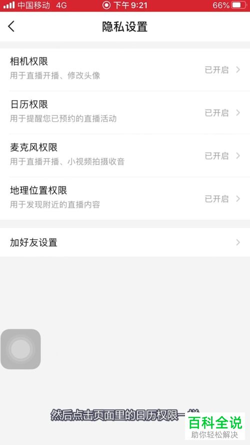 怎么在日历上设置提醒预约YY直播