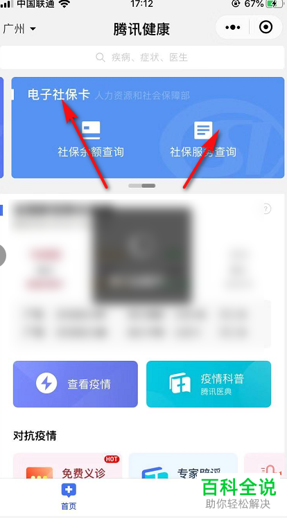 怎么在微信上绑定电子社保卡