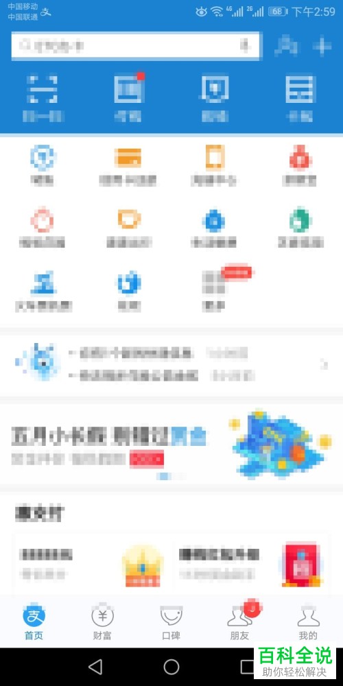 怎么在支付宝中查询快递的物流信息