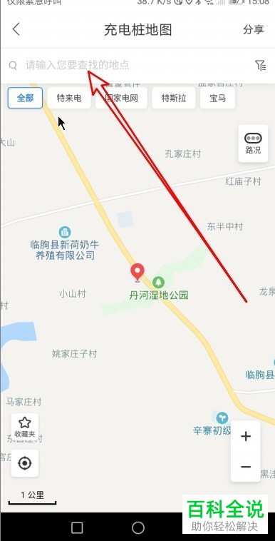 怎么在百度地图app中查看充电桩的位置