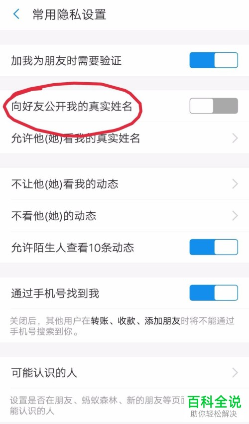 怎么在支付宝中设置向好友隐藏我的真实姓名？