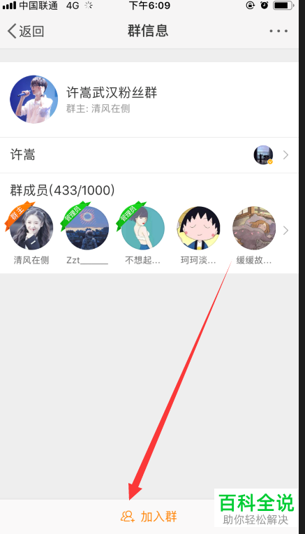 怎么在微博加入粉丝群？