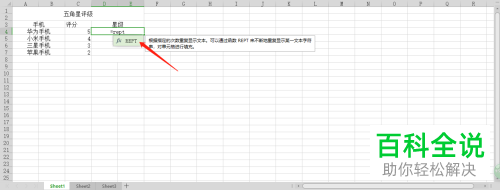 怎么在wps表格里设置数字对应的符号数量?