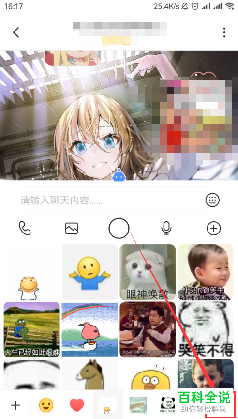 怎么在Soul软件中下载表情包和添加热门表情？