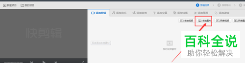 怎么在快剪辑软件中制作电子相册