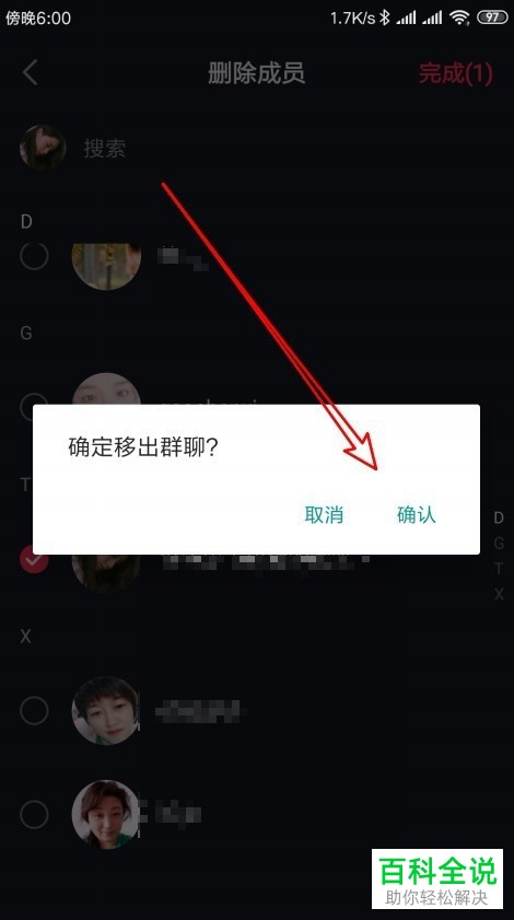 怎么在手机抖音app内的群组织中踢人