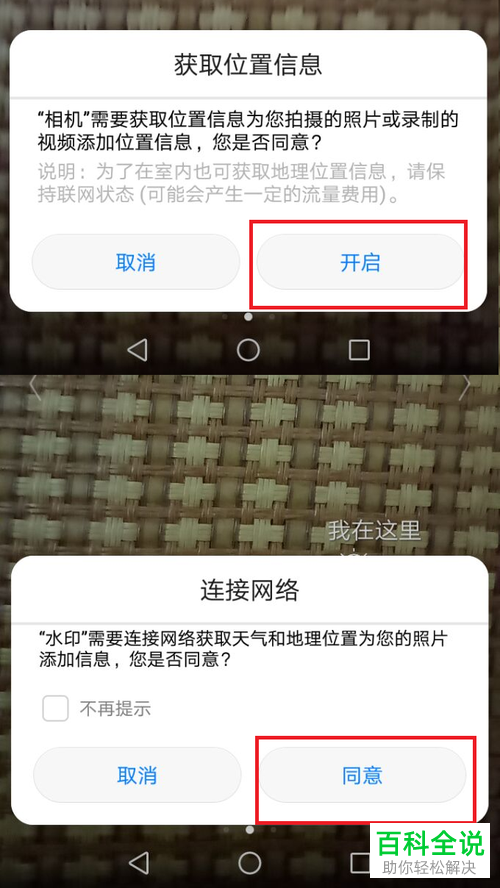 怎么在华为手机中去掉拍照水印