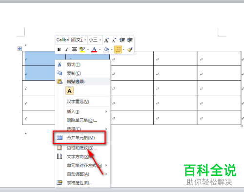 怎么在Word文档中合并表格中的单元格