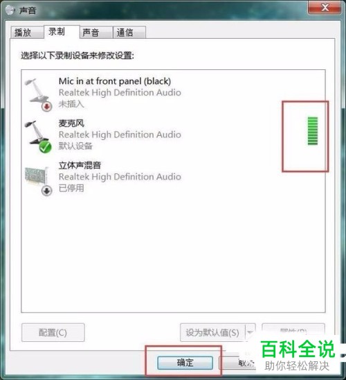 怎么在电脑上快速解决电脑无法录音的问题？