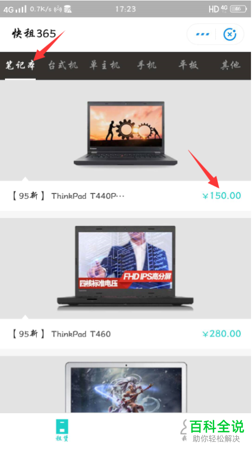 怎么在支付宝的快租365小程序上租赁电脑？