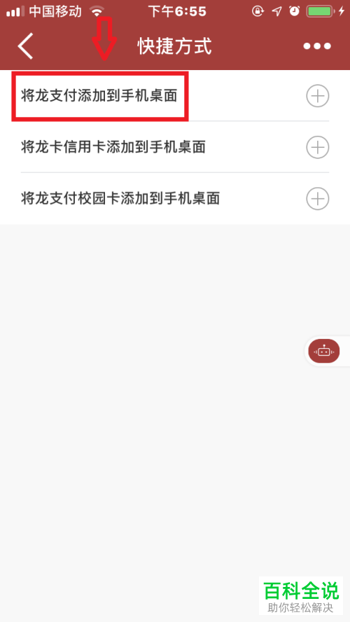 怎么在桌面中添加建行龙支付的快捷方式