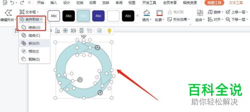 怎么在PPT文档中绘制圆环箭头
