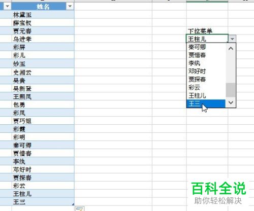 怎么在Excel文档添加自动更新下拉菜单