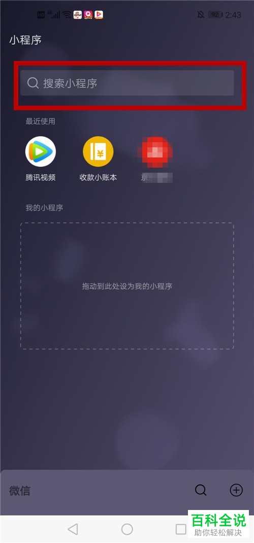 怎么在微信中使用腾讯地图小程序？