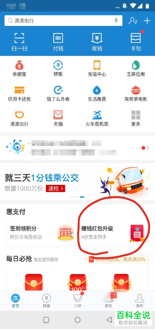 怎么在支付宝中扫码领红包赚赏金