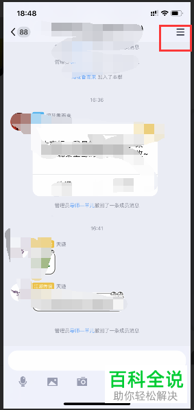 怎么在QQ中退出QQ群