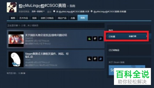 怎么在STEAM软件中的个人资料界面中添加指南