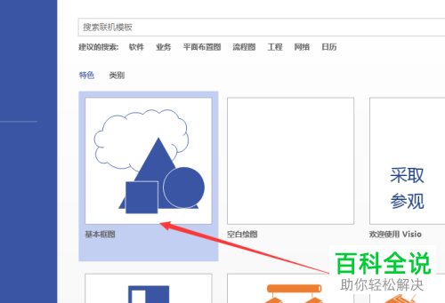 怎么在电脑上的visio 2019软件上画流程图