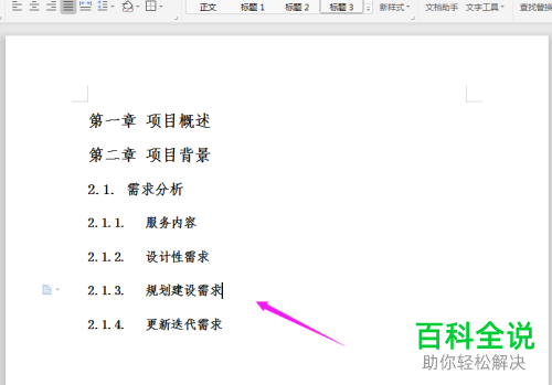 怎么在Word中一次性提升一级同级的编号