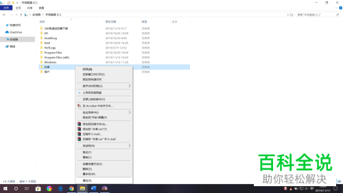 怎么在Win10电脑中共享文件