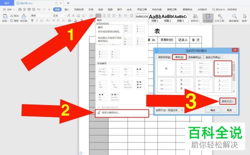 怎么在WPS文字中插入的表格里输入连续的数字