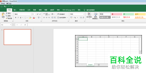 怎么在PPT中制作表格以及修改表格边框颜色