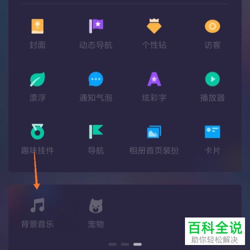 怎么在QQ空间中添加背景音乐