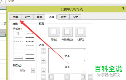 怎么在EXCEL软件中将小写数字变为大写数字