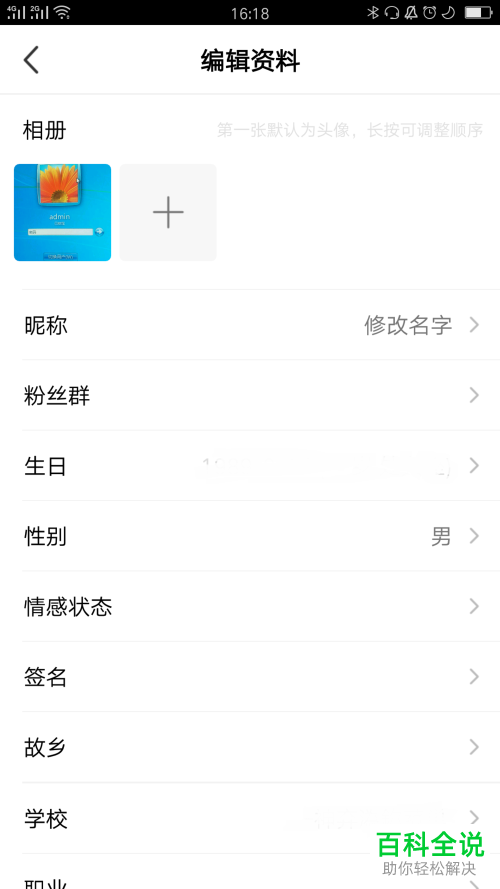 怎么在手机腾讯NOW直播app中自定义昵称