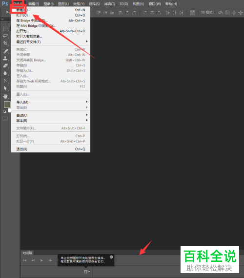 怎么在PS软件中制作视频