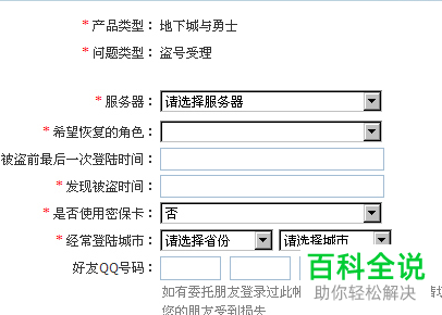 怎么找回被盗的dnf的账号装备