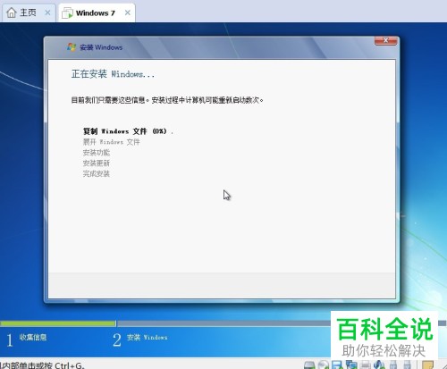 怎么在win10系统下虚拟机上进行win7系统镜像文件的安装?