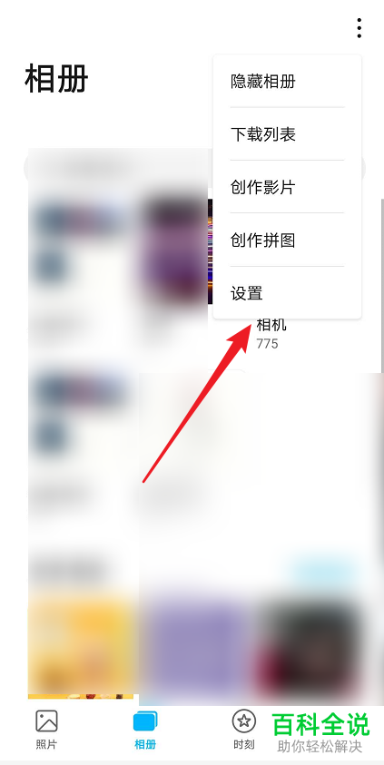 怎么在华为手机中设置不再使用图库的同步数据功能