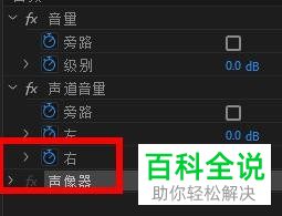怎么在Pr设置音频声道音量