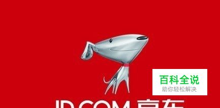 怎么在京东商城买东西，省钱攻略