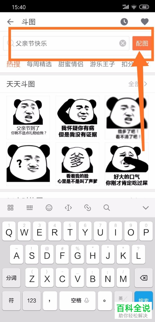 怎么在微信通过输入法斗图