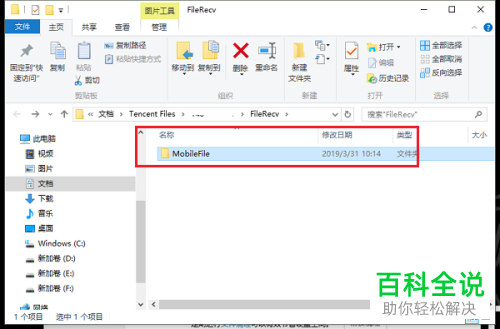 怎么找到电脑版TIM接收的文件？