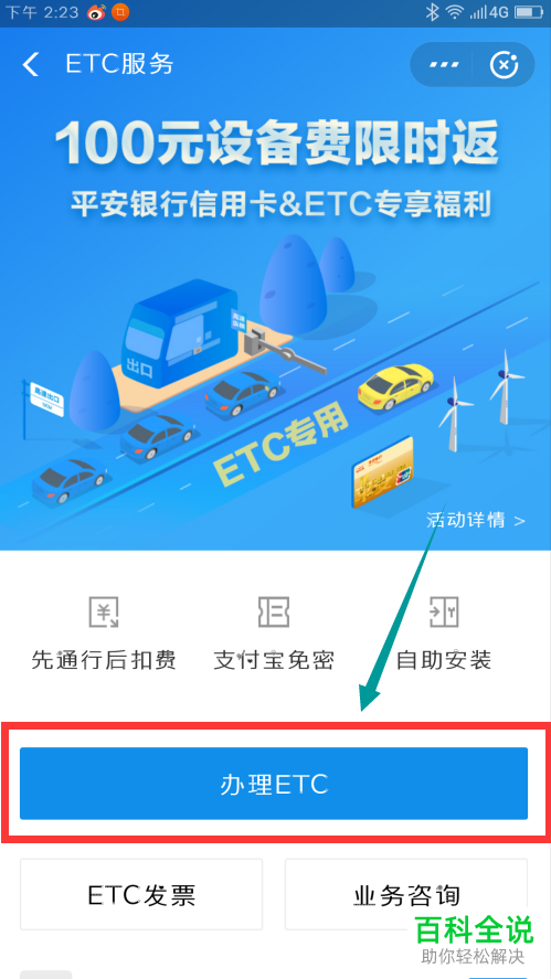 怎么在支付宝中办芝麻信用支持的高速ETC卡？