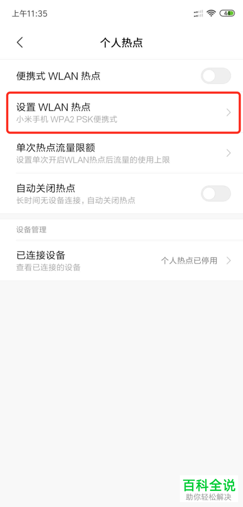怎么在小米手机上开启wifi热点